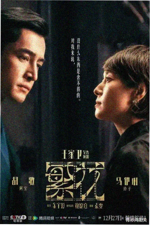 双面回声剧照